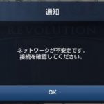 ネットワーク接続が不安定ですサムネ_03