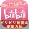 ドッカンバトル ドカバト が重い 強制終了 通信エラーになる場合の対処法 ネット回線の先生 Wimaxやひかり回線をわかりやすく解説