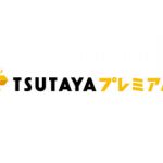 TSUTAYA月額サムネ
