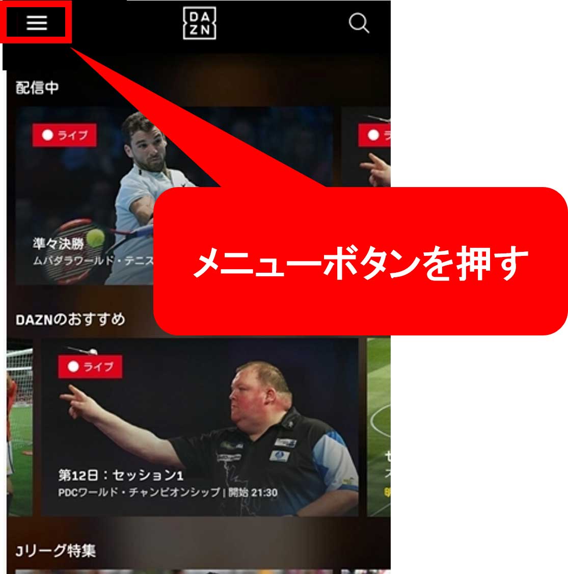 Dazn ダゾーン の無料おためしを徹底解説 登録 解約方法も紹介 ネット回線の先生 Wimaxやひかり回線をわかりやすく解説