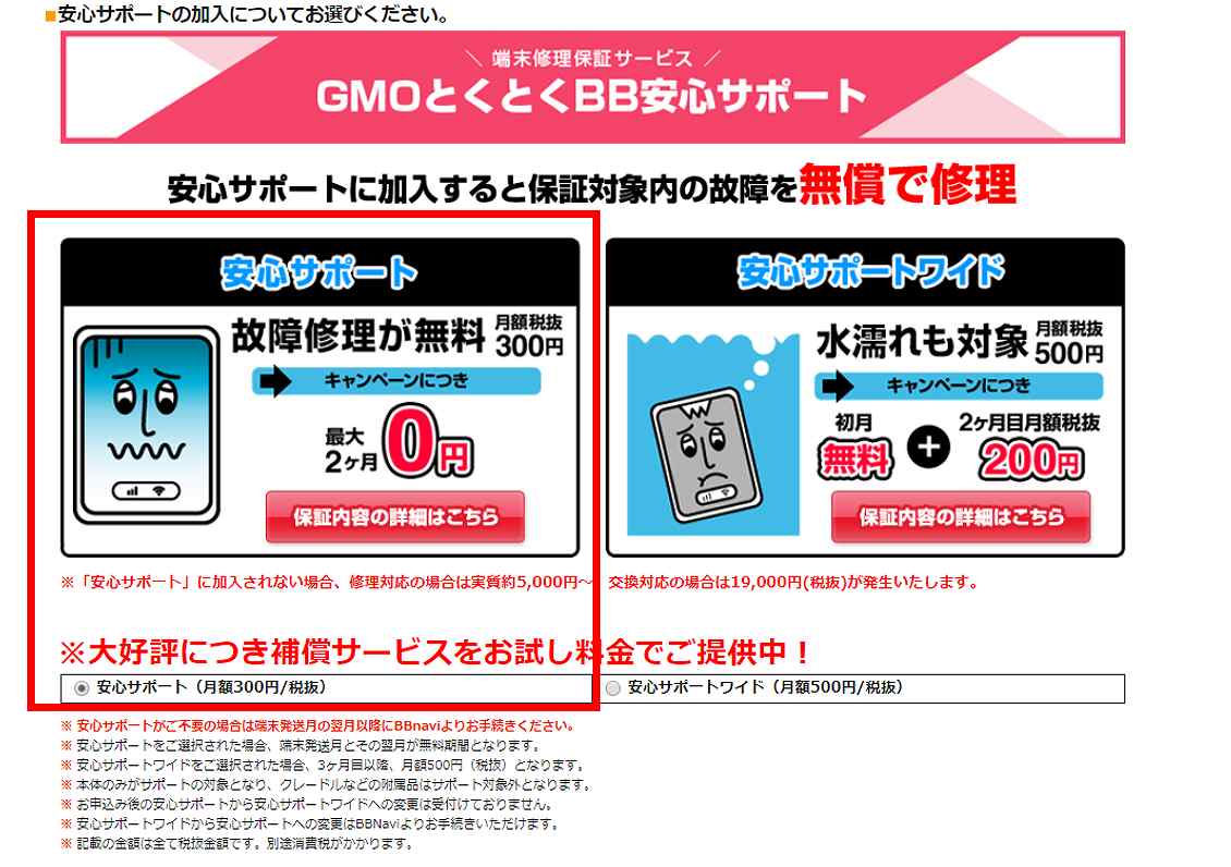 GMOとくとくBB申込画面7