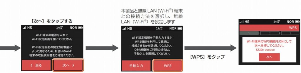 Wx05の使い方は 設定方法 操作方法を徹底解説 Wx05の設定マニュアルも紹介 ネット回線の先生