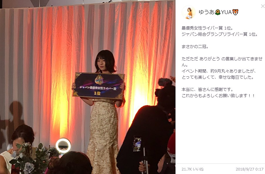 ゆうあ（YUA）がジャパン最優秀女性ライバー賞を受賞