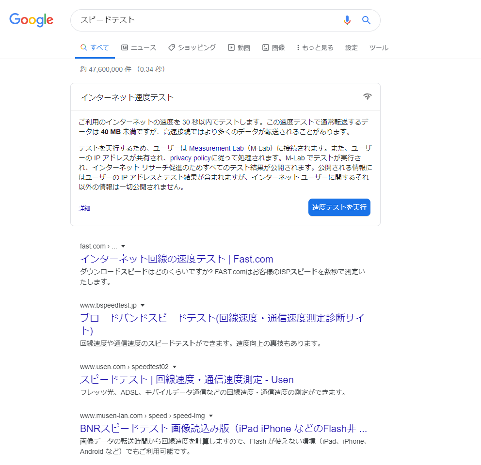 フレッツ光の速度を計測できる3つのサイトと使い方とは ネット回線の先生 Wimaxやひかり回線をわかりやすく解説