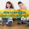 ポケットWiFiで快適にオンラインゲームを遊べるか？