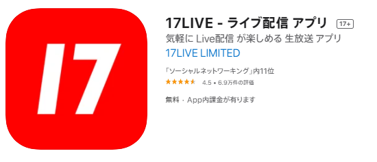 17LIVEダウンロード