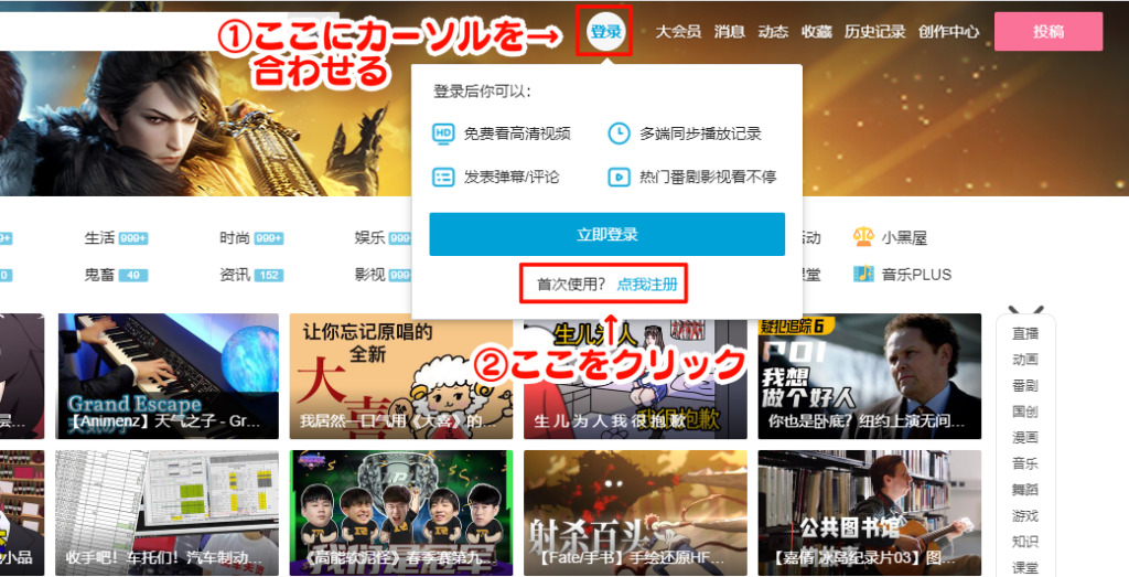 ビリビリ動画 Bilibili の視聴方法 ネット回線の先生 Wimaxやひかり回線をわかりやすく解説